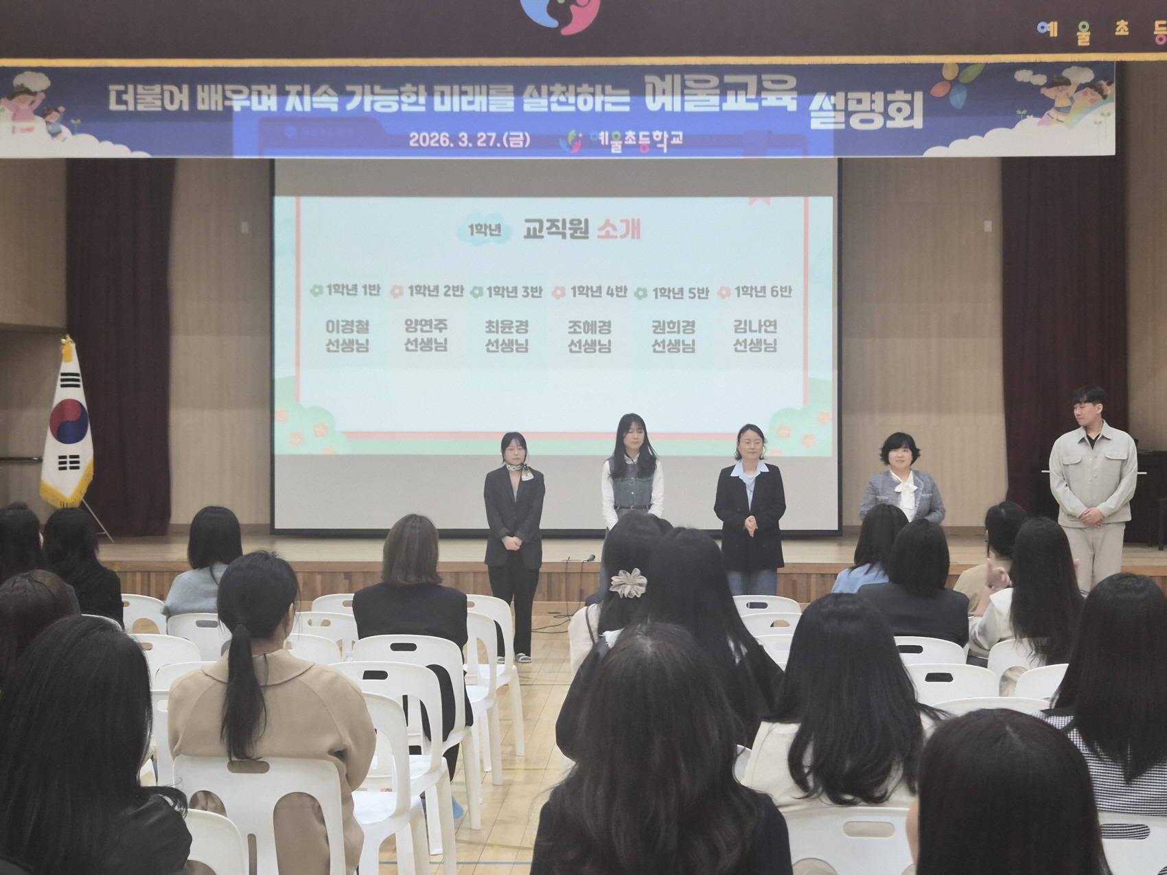 2026학년도 예울교육설명회